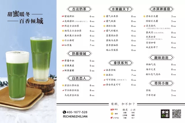 小县城奶茶店年赚了30万 2年开出200家！