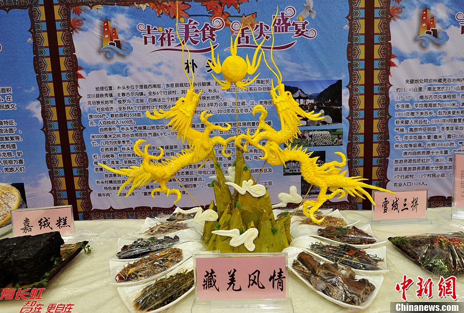四川理县举办藏羌民间美食烹饪决赛