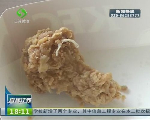 肯德基鸡翅吃出绳子 餐厅经理坚持称是肉丝(图)