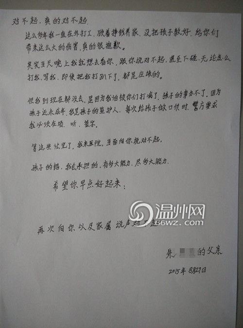 温州“火锅先生”后续：涉案者父亲写公开道歉信