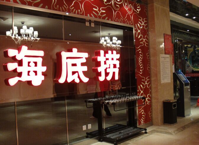 海底捞联合创始人施永宏:海底捞的品牌运营之道!