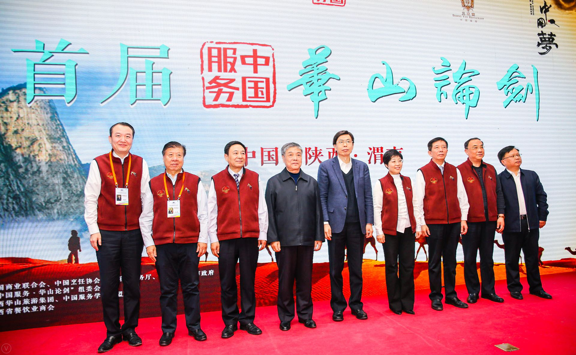 首届“中国服务·华山论剑”在陕西渭南成功举办