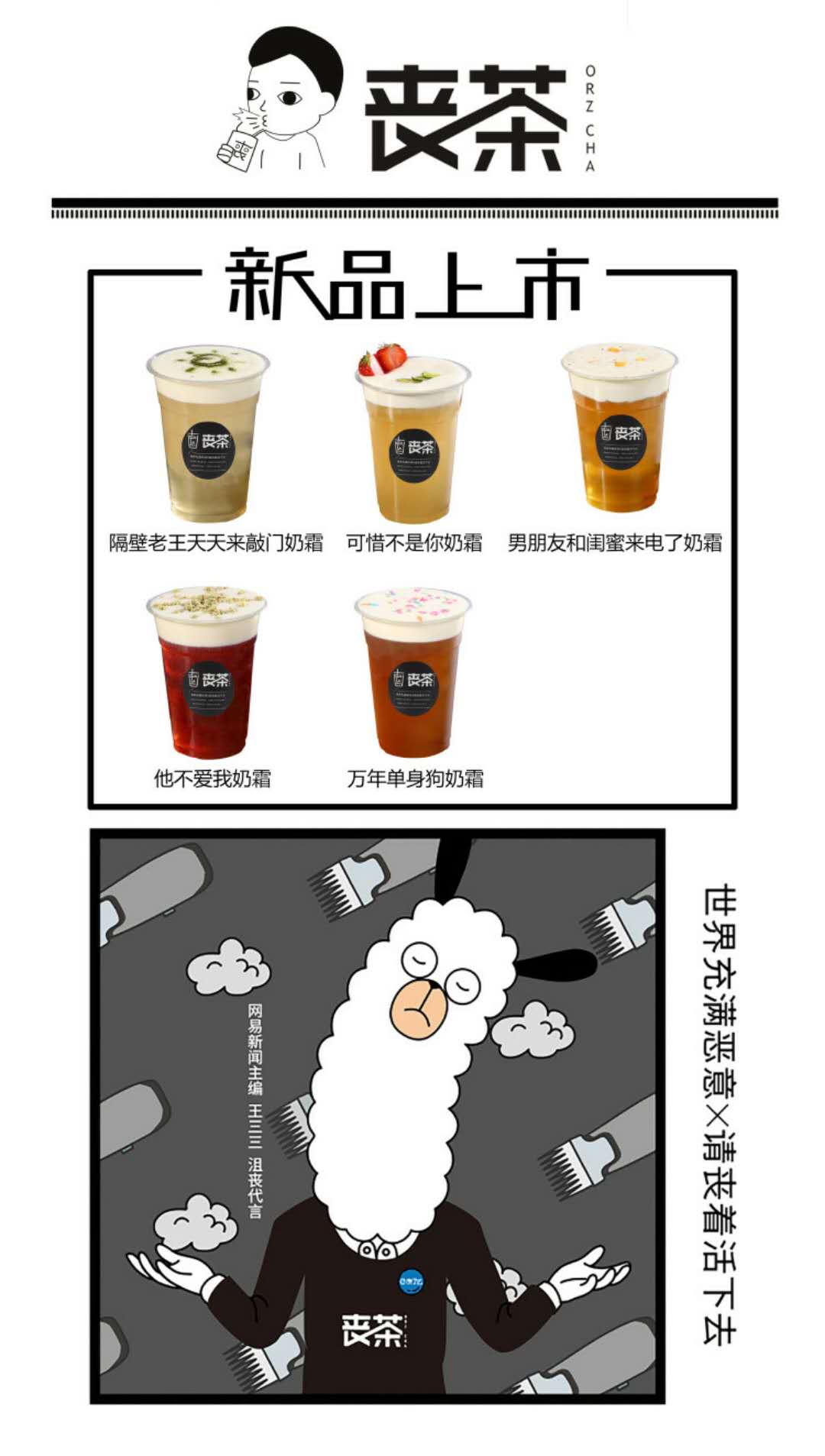 丧茶西北旗舰店登陆西安，现象级网红品牌掀消费热潮