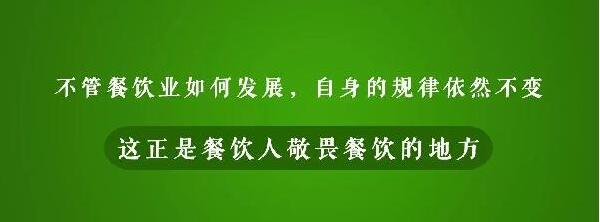 餐饮创业三段式：步入餐饮业，如何面对你的第一波敌人？