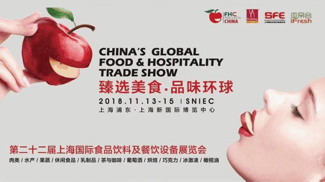 3000家展商，FHC 2018上海食品饮料及餐饮设备展抢票中！