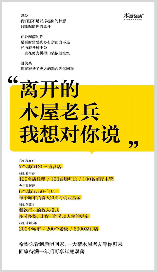 派10个人去请一个“前任”！今年一大批餐企启动“前员工计划”