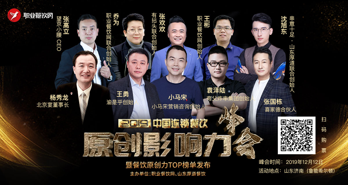 2019中国连锁澳门明升赌博网站原创影响力峰会等你来!
