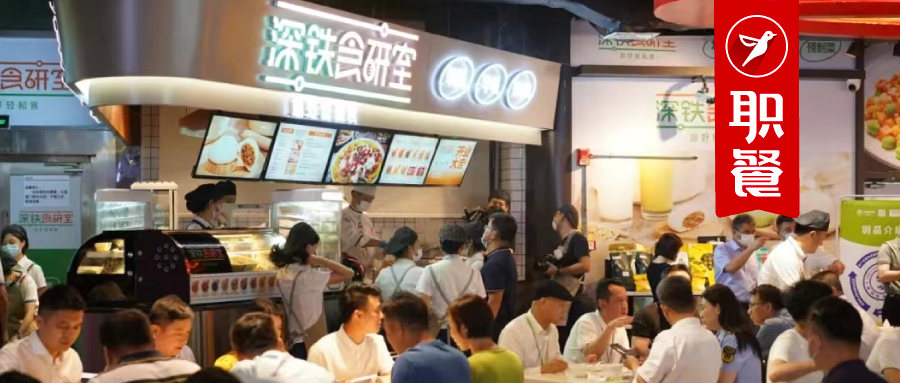 深圳地铁“跨界”连开三家预制菜门店！预制菜迎来“搅局者”？