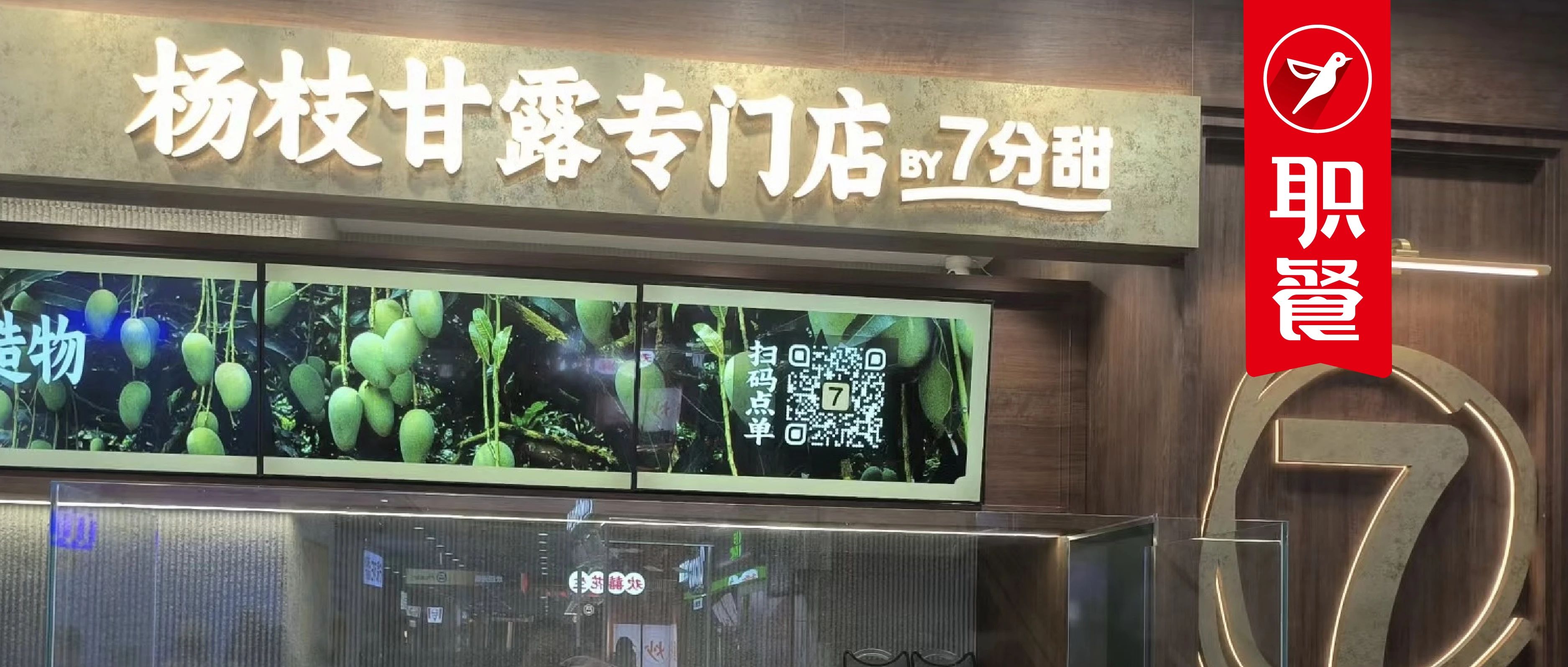 喜茶入局、7分甜跟进！茶饮大佬纷纷盯上专门店，下一个风口？