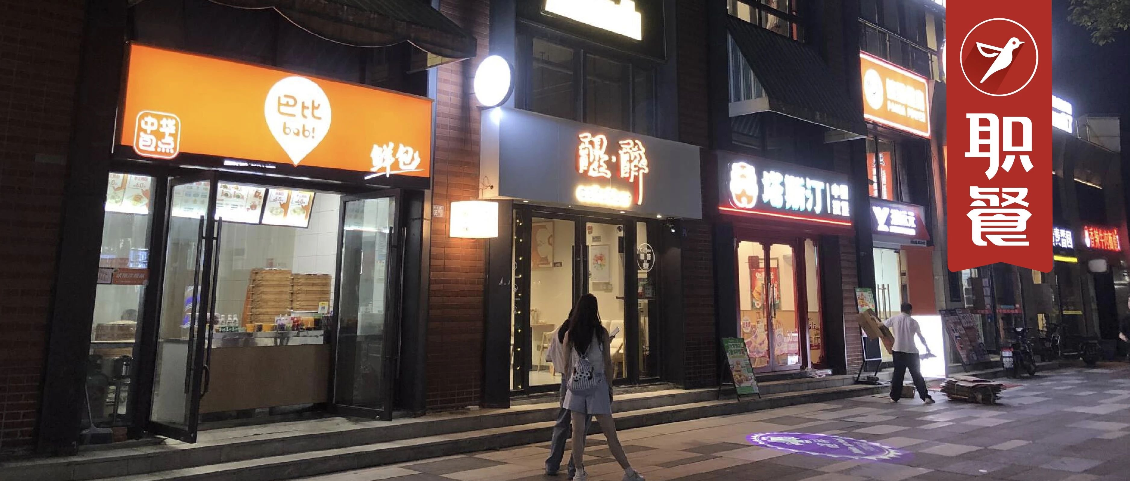 大牌连锁餐饮“攻占”社区，夫妻小店还有“活路”吗？