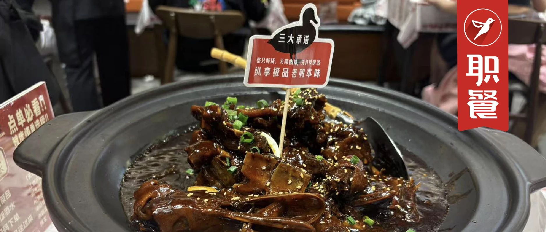 黑鸭煲：一酱成菜，供应链催熟的“短命爆款”？