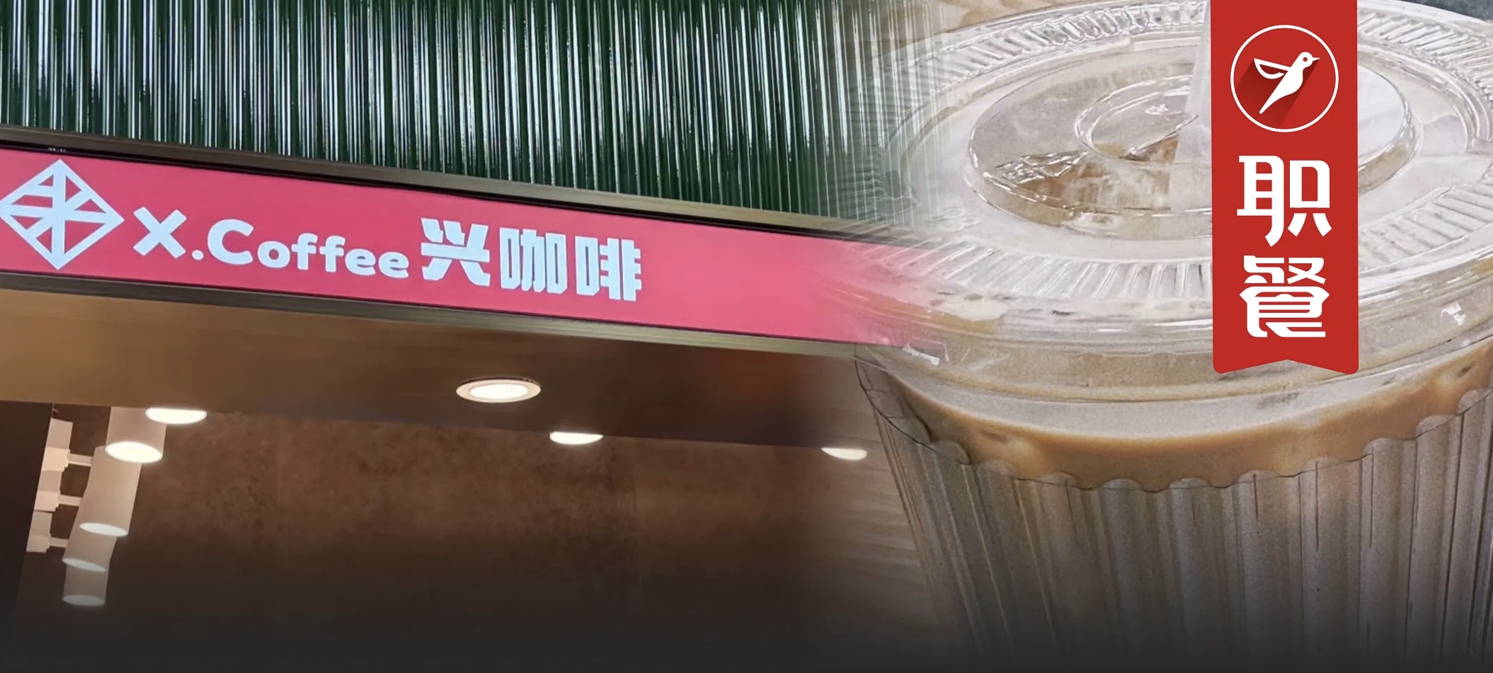 吃把子肉配咖啡？超意兴开卖咖啡！手冲现做、价格7.9元起