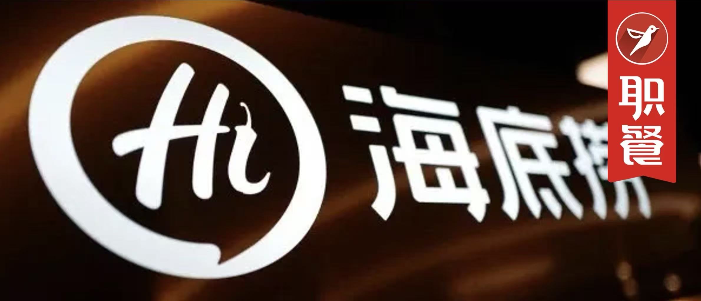 年净利下跌14%，客流少了3000万，海底捞等待石榴成熟