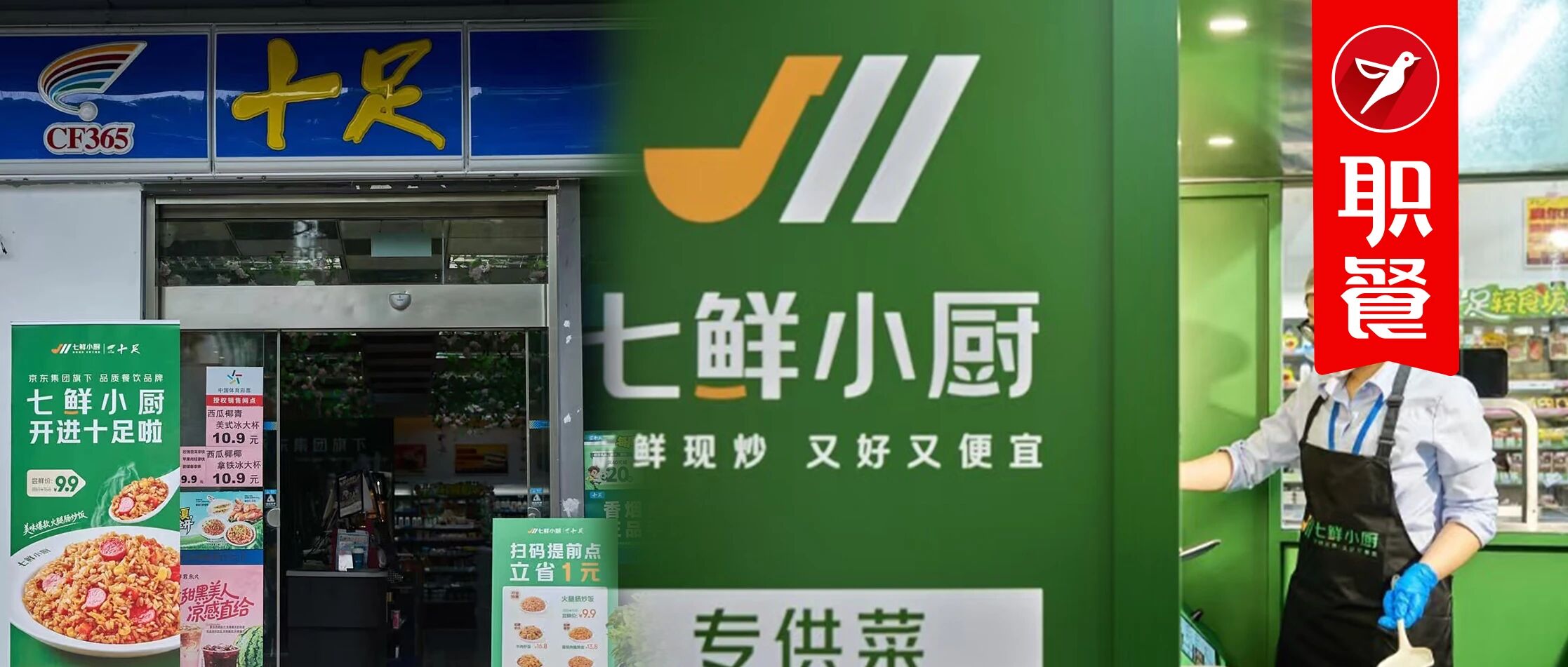9.9元起,京东把“现炒厨房”搬进便利店,快餐店要被截流了?