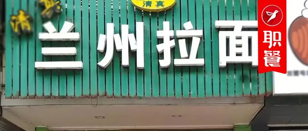 摘下“兰州拉面”招牌,20万青海人站在十字路口