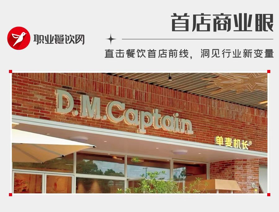 不卖桃酥卖贝果、法棍!新中式烘焙巨头,悄悄开了家西式烘焙店!