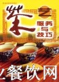 招聘茶艺师服务员多名(包吃包住)图片1